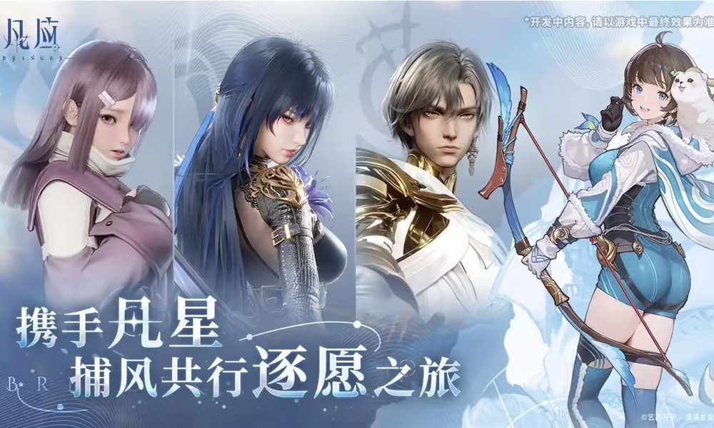 凡应有端游吗 凡应游戏有没有PC电脑端