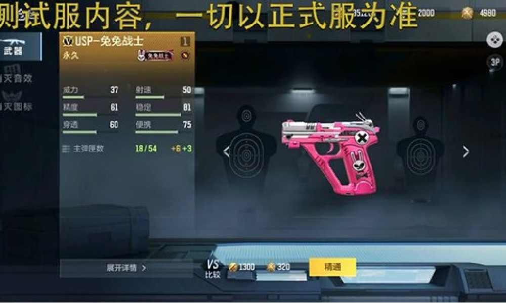 CF手游新枪械USP兔兔战士将登场  枪械性能十足