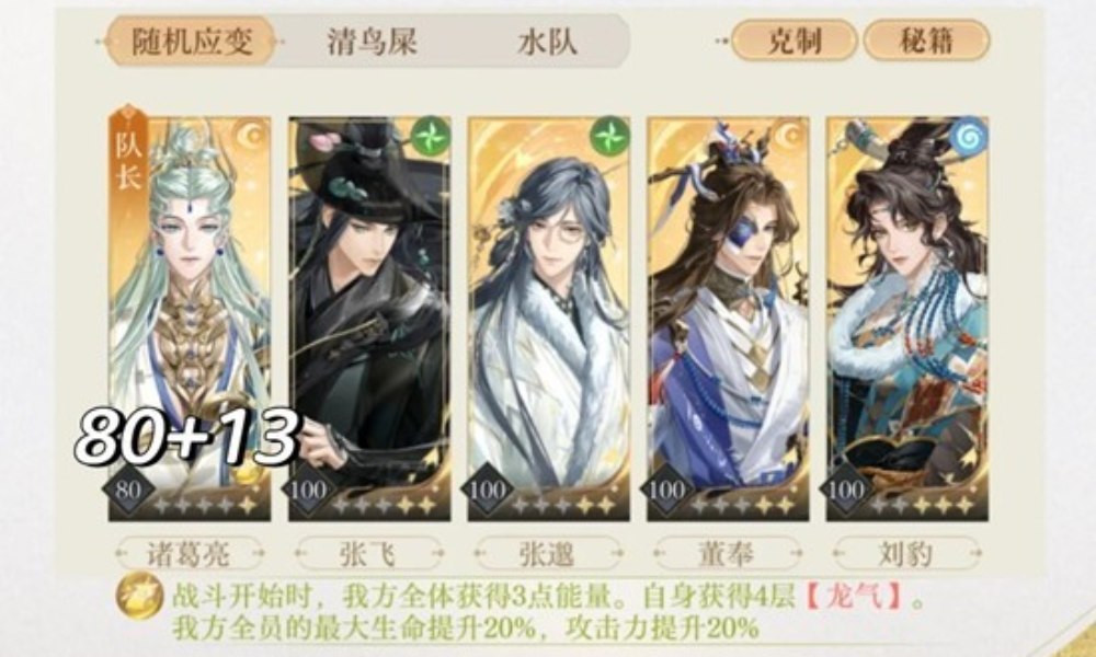 如鸢主线12-11刘备关羽 一星诸葛亮通关攻略