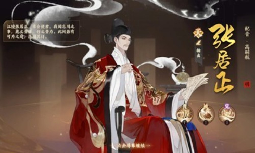 忘川风华录名士张居正技能详解 张居正怎么培养攻略