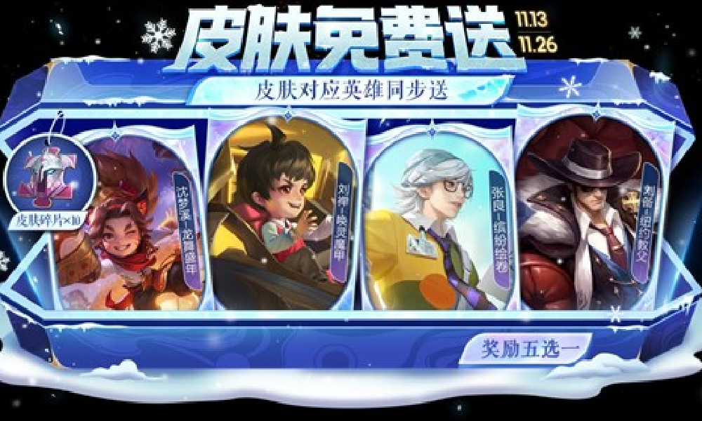 王者荣耀一元通行证即将上线 皮肤自选宝箱免费送