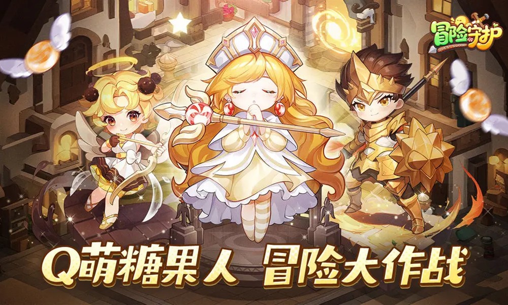 冒险守护什么时候上线 上线时间详细介绍