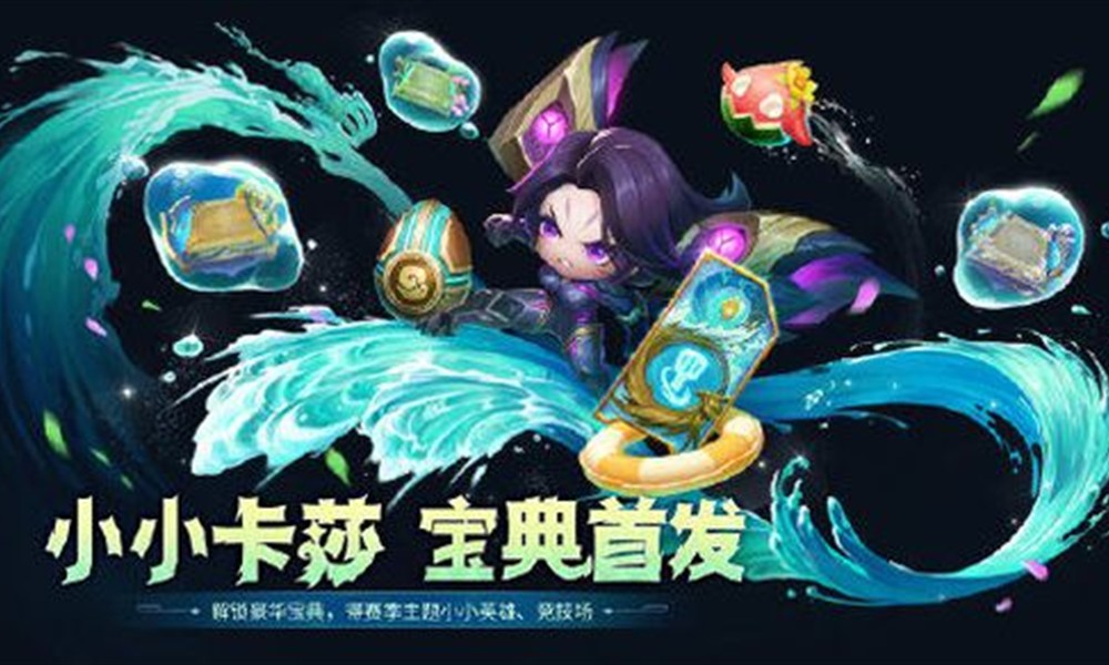 金铲铲之战隐秘之海豪华宝典多少钱 豪华宝典价格