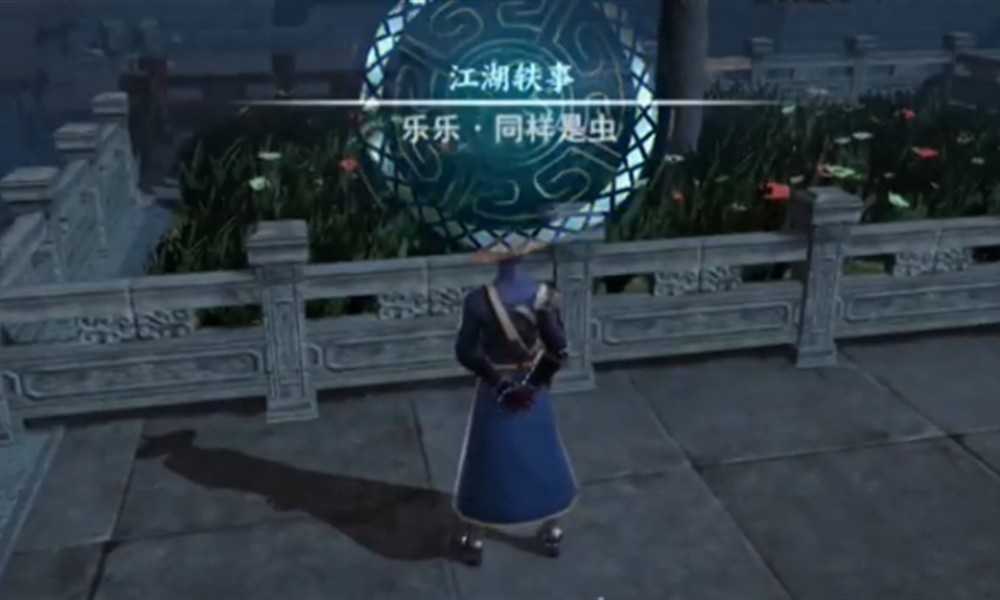 不良人3同样是虫轶事怎么完成 同样是虫任务流程攻略