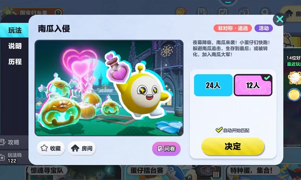 蛋仔派对幽魂追踪怎么玩 南瓜阵营幽魂追踪玩法