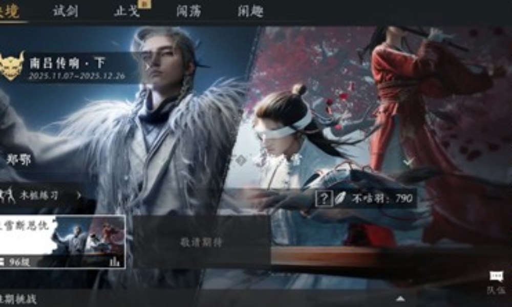 燕云十六声侠境攻略 郑鄂听梅点雪首领天赋教程