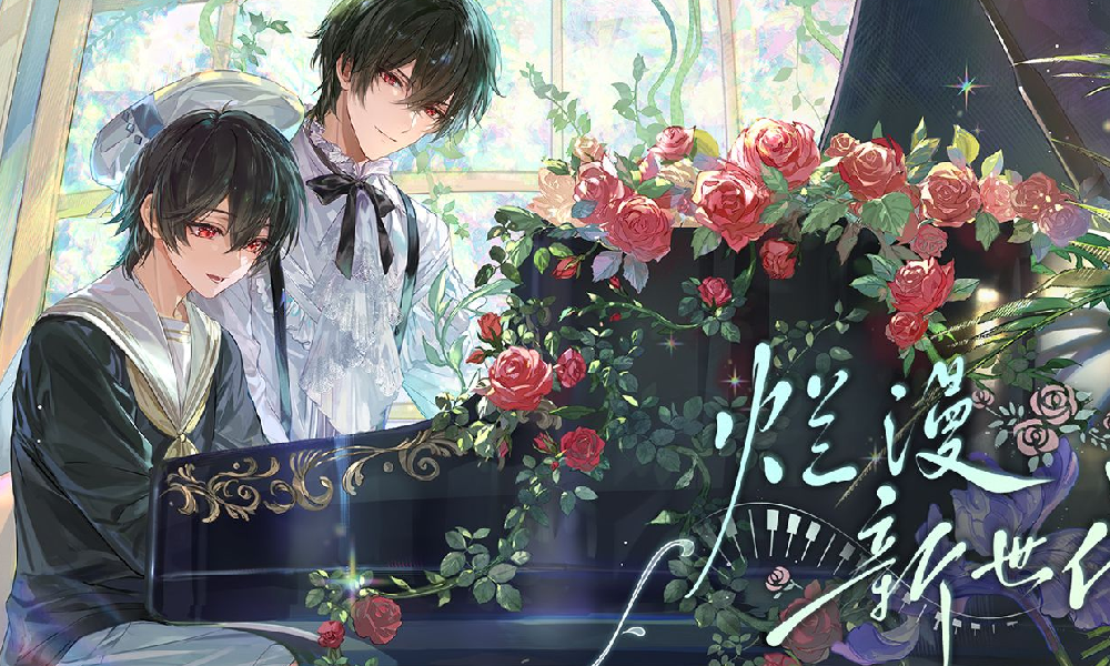 时空中的的绘旅人2025艾因生日活动PV公开