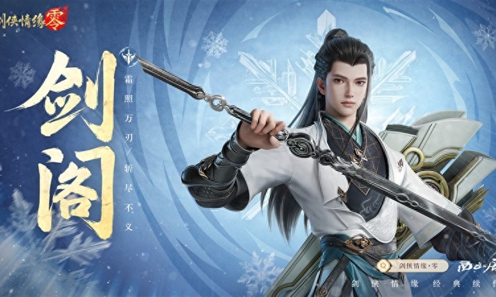 剑侠情缘零剑阁有什么技能 剑阁技能详细介绍