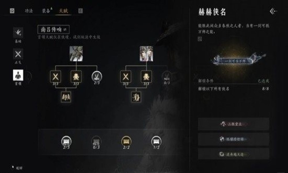 燕云十六声五人本天赋 铁心蜈2-1天赋单刷攻略