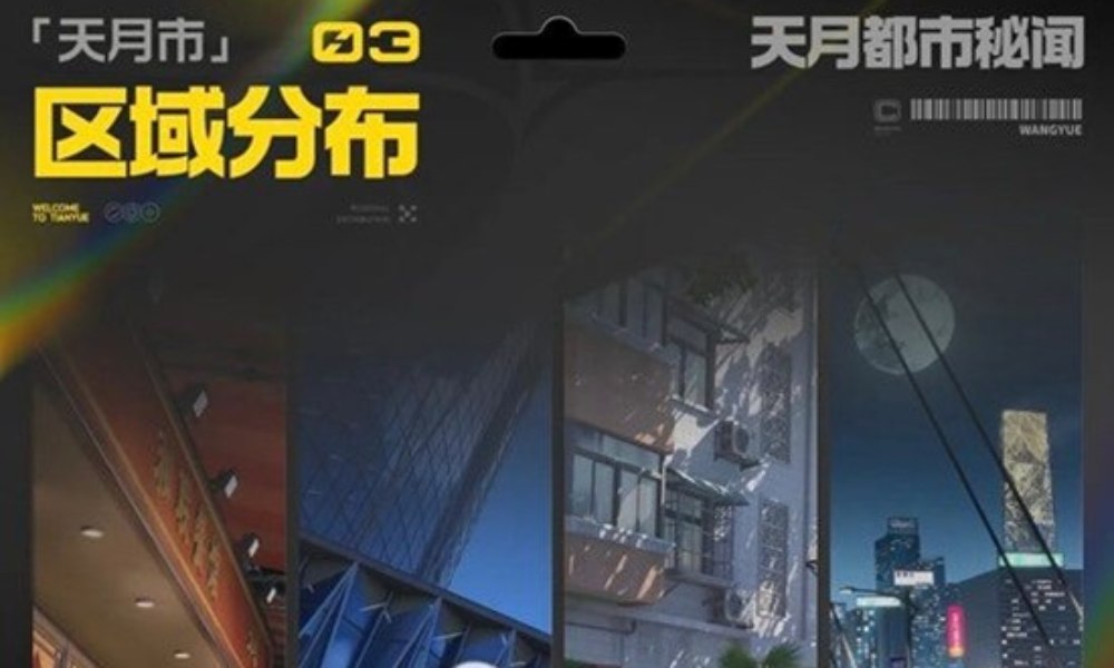 望月游戏天月都市区域划分 天月市区域分布详细介绍