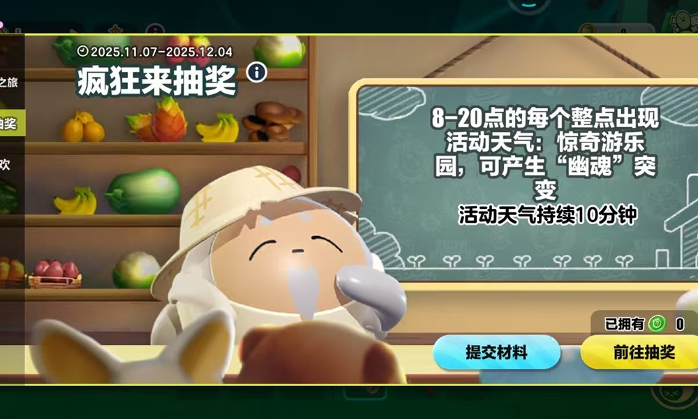 蛋仔派对疯狂来抽奖怎么玩 抽奖玩法详细教程