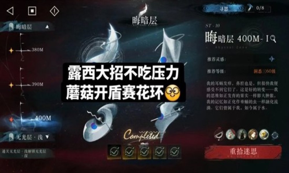 重返未来：1999迷思海 400m平民版配队通关攻略