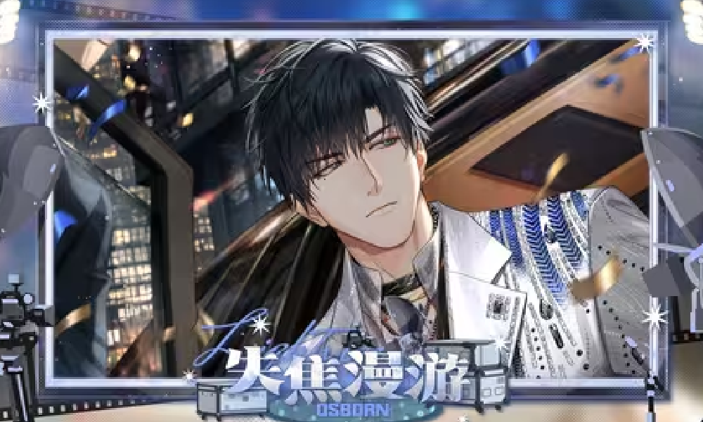 光与夜之恋萧逸生日活动：失焦漫游展示视频发布