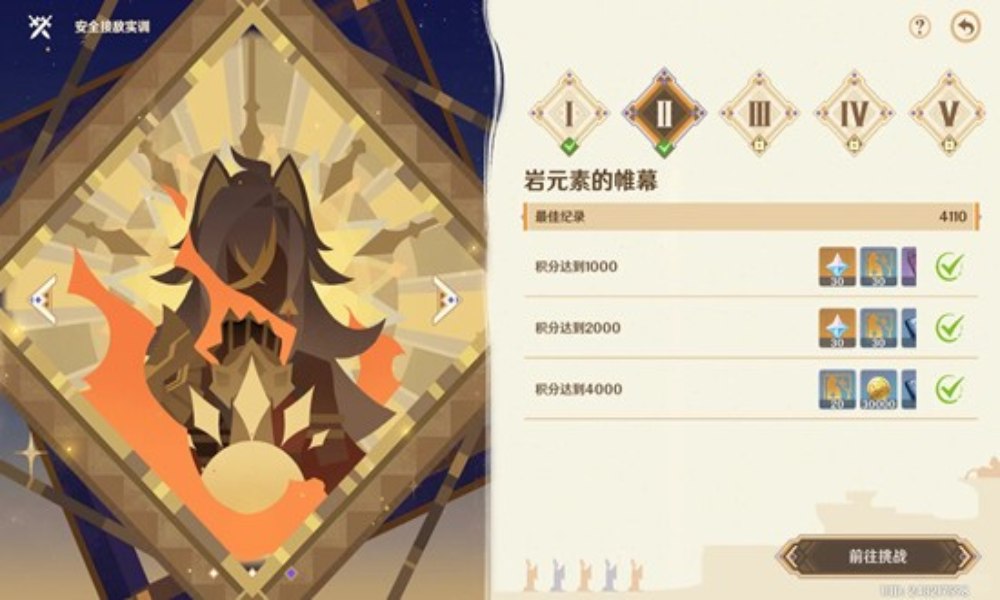 原神新活动参究故墟&middot;稳健知行 安全接敌实训配队参考