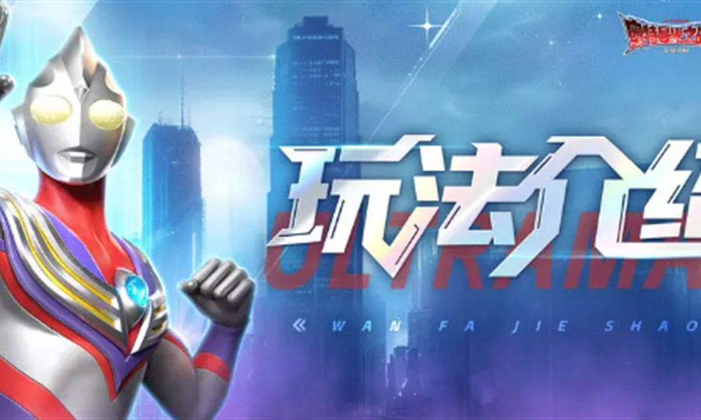 奥特曼光之战士宇宙警备队怎么加入 加入方法介绍