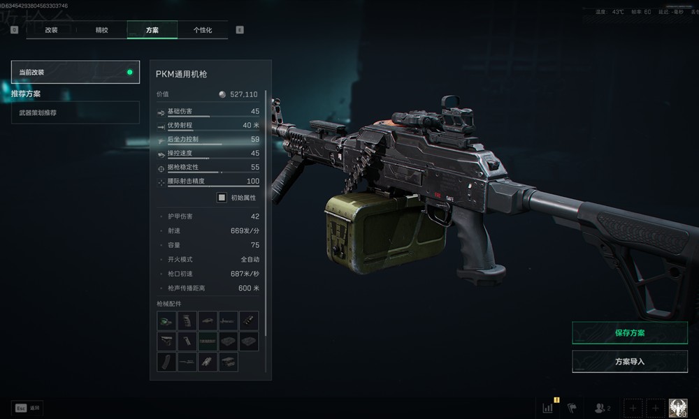 三角洲行动PKM怎么改枪 PKM满改方案推荐