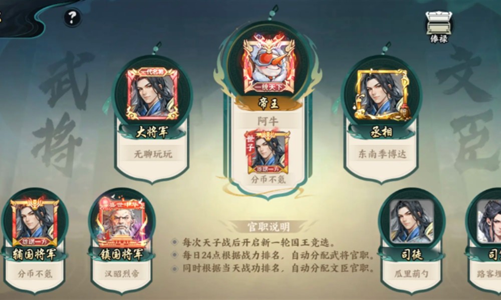 百战群英官职怎么玩 百战群英官职玩法详解