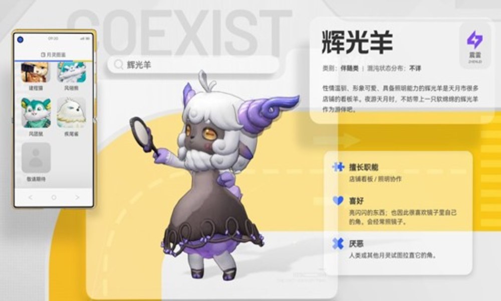 望月游戏月灵共生设定介绍 游戏月灵设定是什么