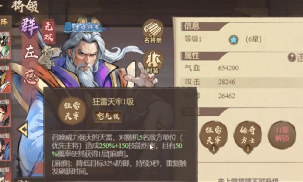 百战群英麻痹阵容怎么搭配 麻痹流搭配方法