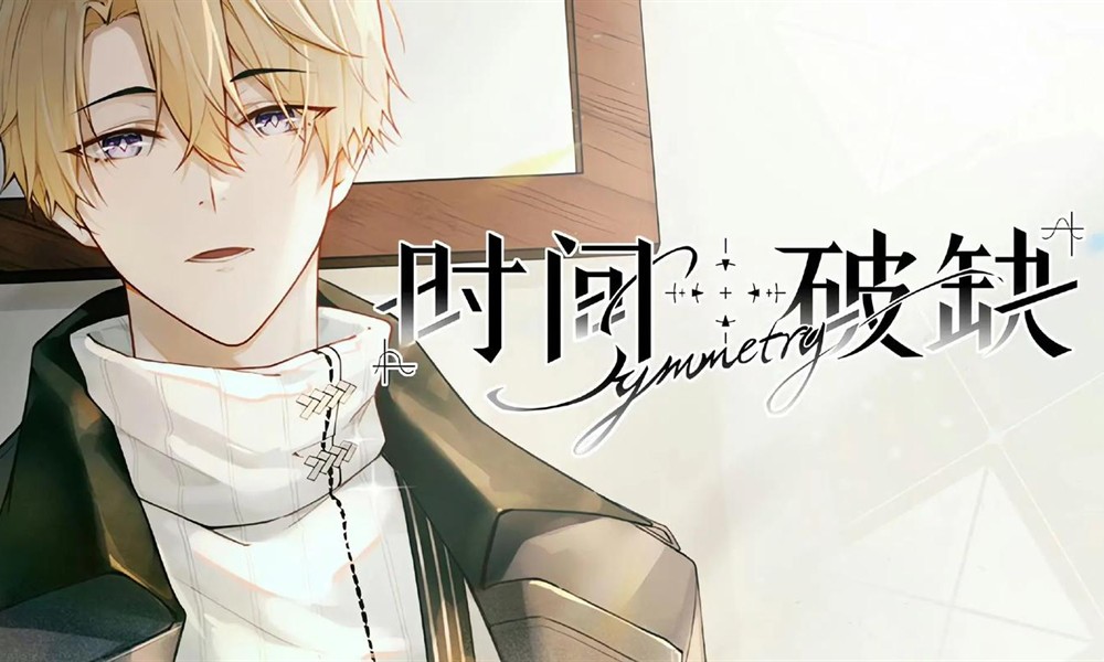 时间对称性破缺真凶是谁 真凶身份线索解析