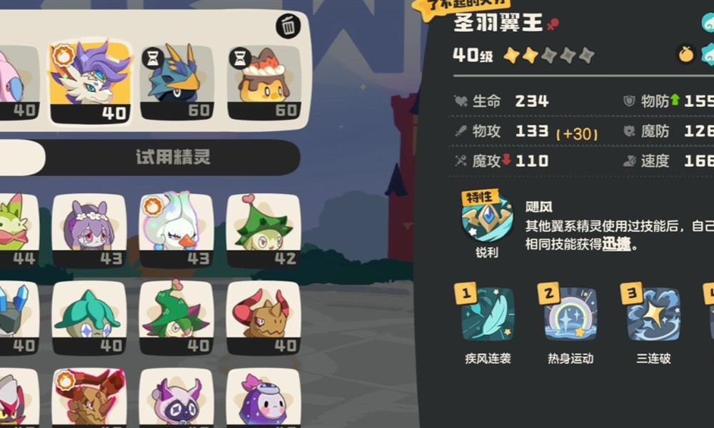 洛克王国世界翼王队怎么搭配 翼王队配队方法详解