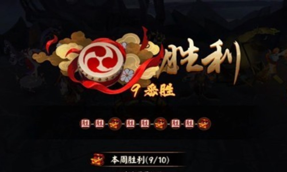 阴阳师本期百鬼弈攻略 本周百鬼弈怎么通关攻略