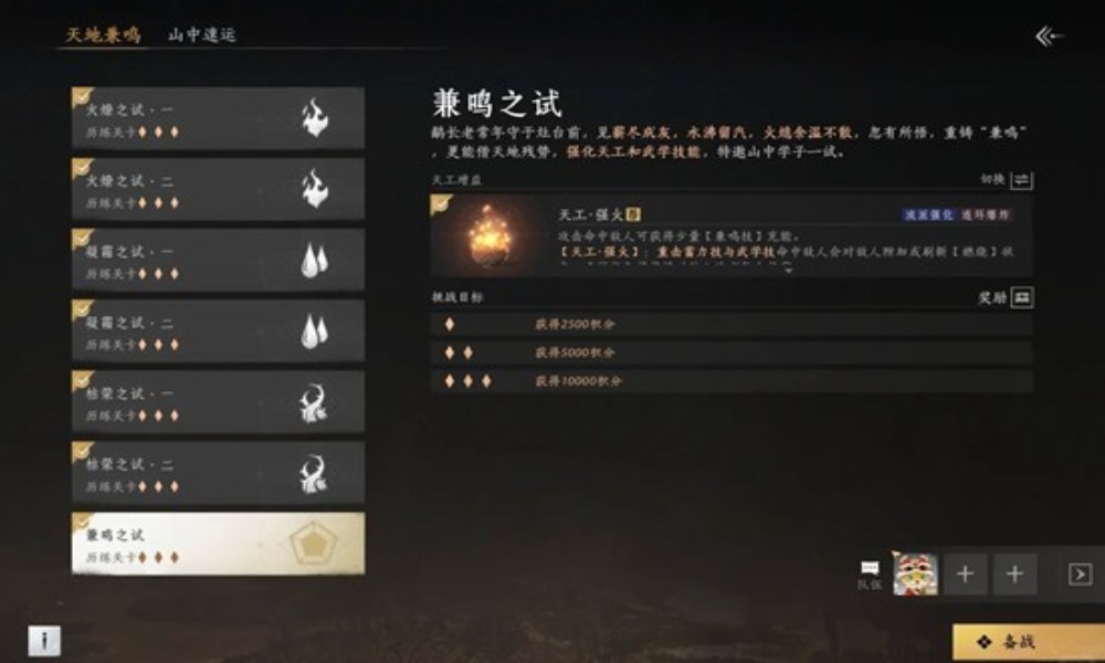 燕云十六声重登云岫 天地兼鸣单刷全三星通用攻略