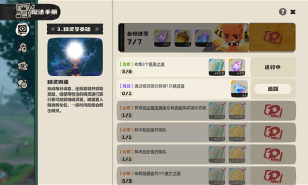 洛克王国世界小庇护所在哪 小庇护所位置详解