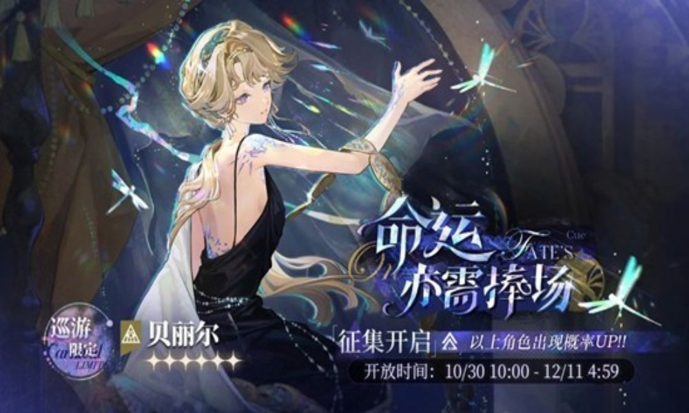 重返未来：1999角色卡池抽什么 当前及复刻卡池选择