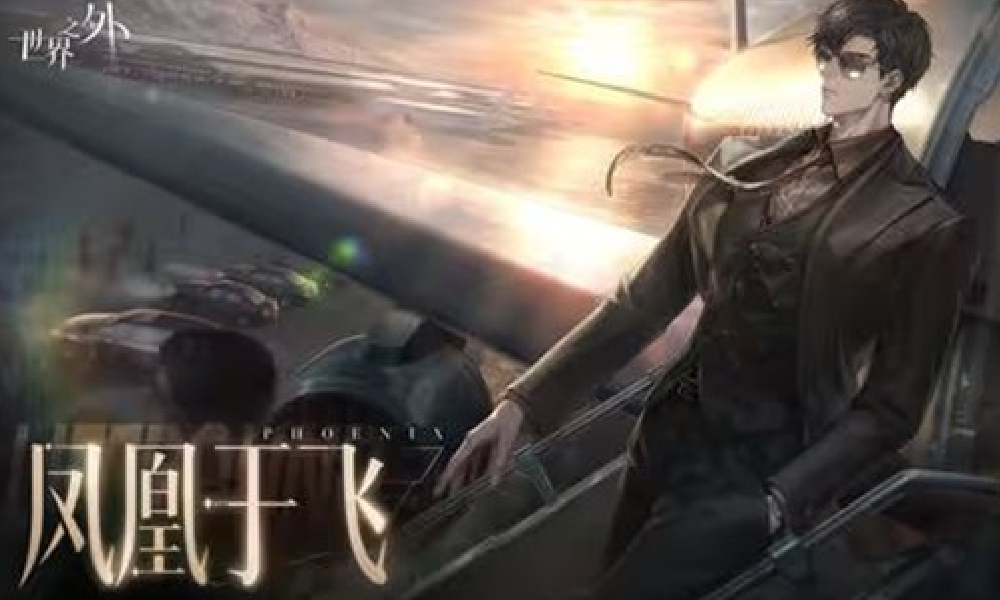 世界之外顾时夜生日活动已公布 11月21日将来袭