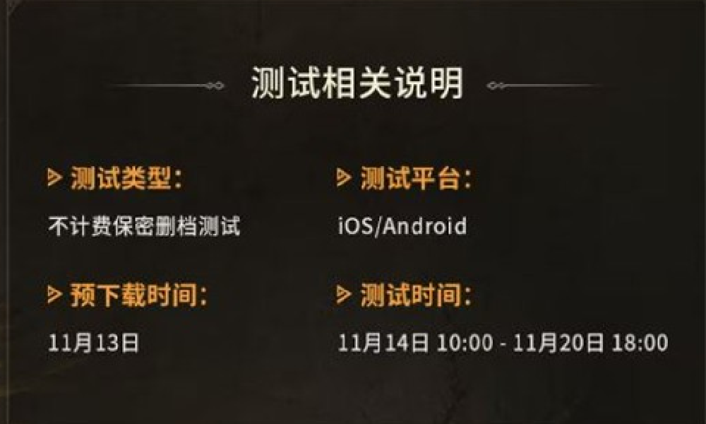 怪物猎人旅人传心测试结束时间 传心测试多久结束