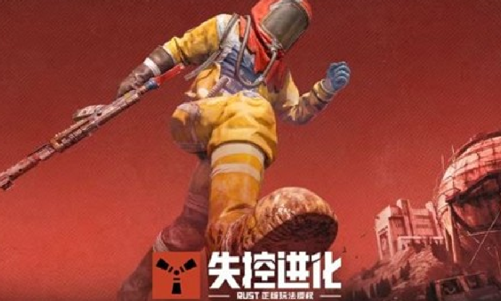 失控进化登岛测试现已结束 玩家所有游戏数据将删除