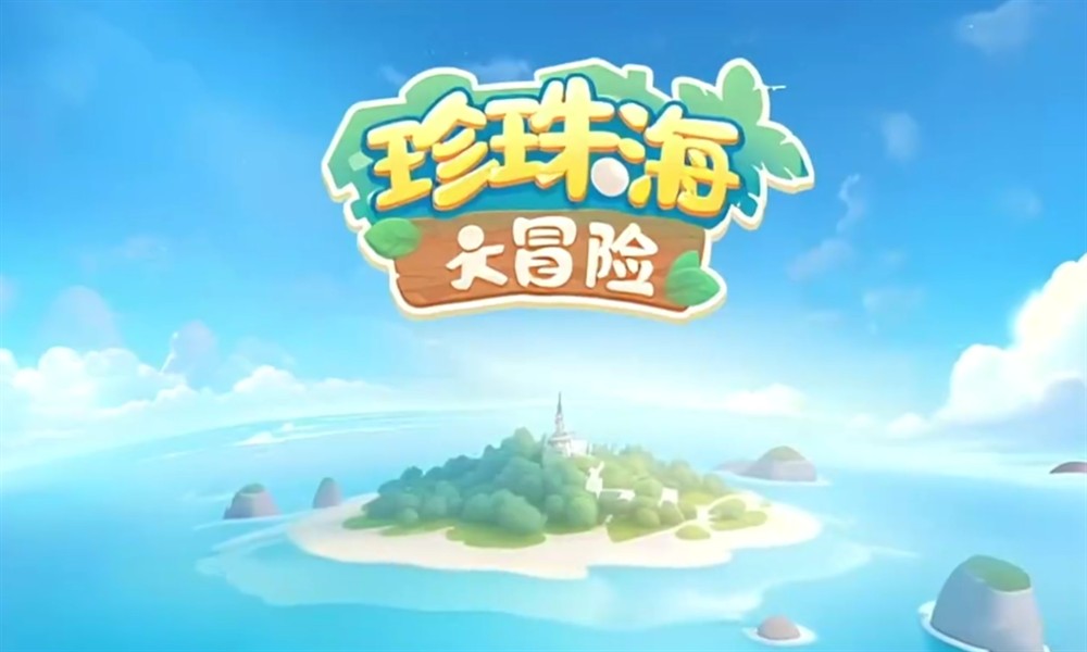 珍珠海大冒险小镇怎么规划 小镇布局思路分享