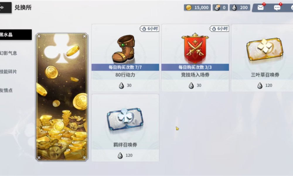 黑色四叶草幻影气息怎么获得 幻影气息用途介绍