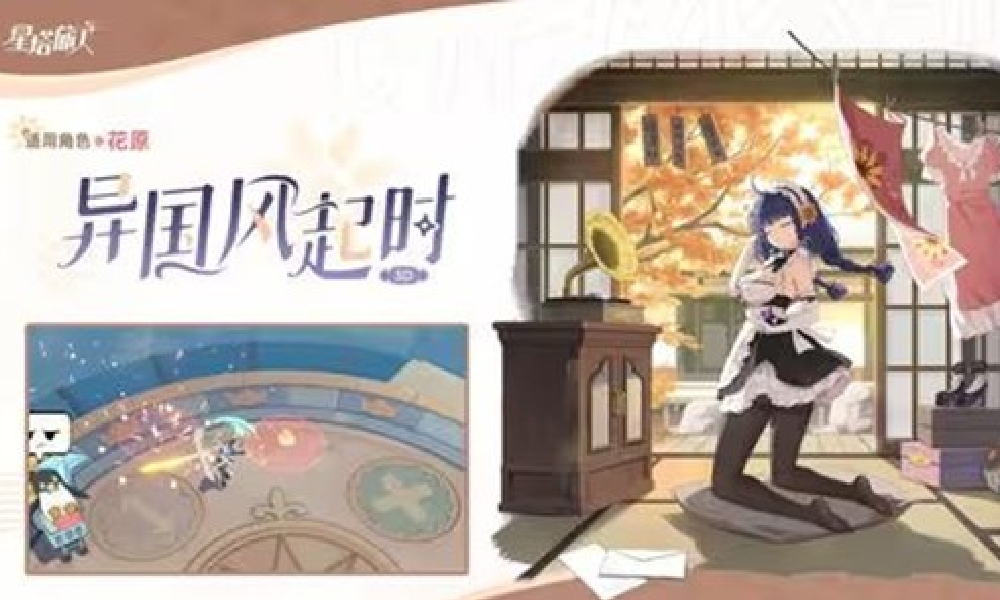 星塔旅人花原展示视频 异国风起时发布