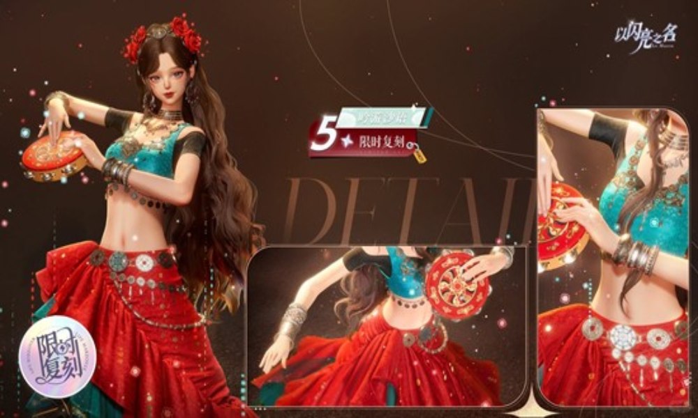 以闪亮之名复刻追光活动 五星套装吟游沙语明日复刻