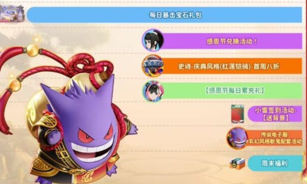 宝可梦大集结感恩节活动20日将上线 签到免费送背景