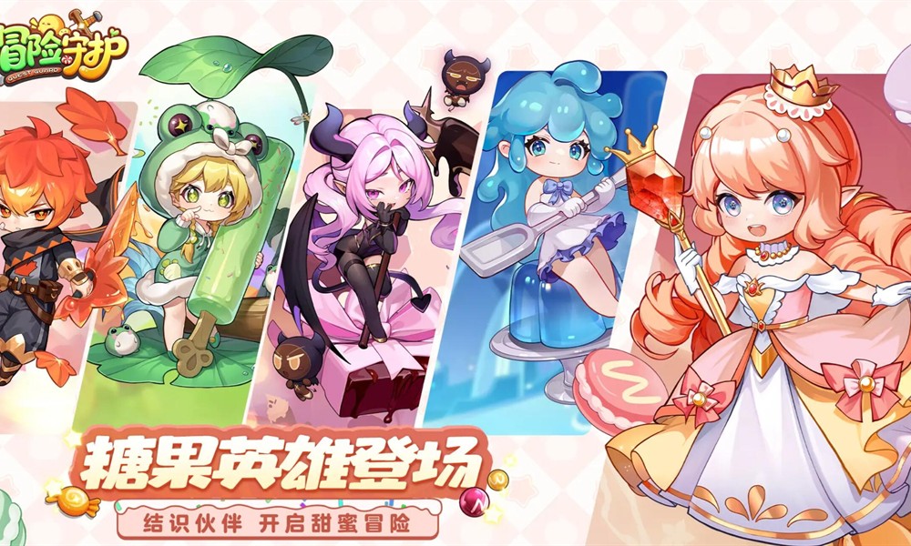 冒险守护阵容怎么搭配好 冒险守护阵容推荐