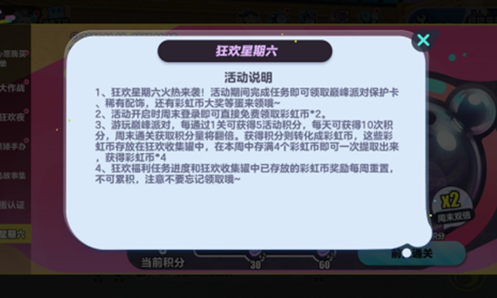 蛋仔派对疯狂星期六在哪 疯狂星期六入口详解