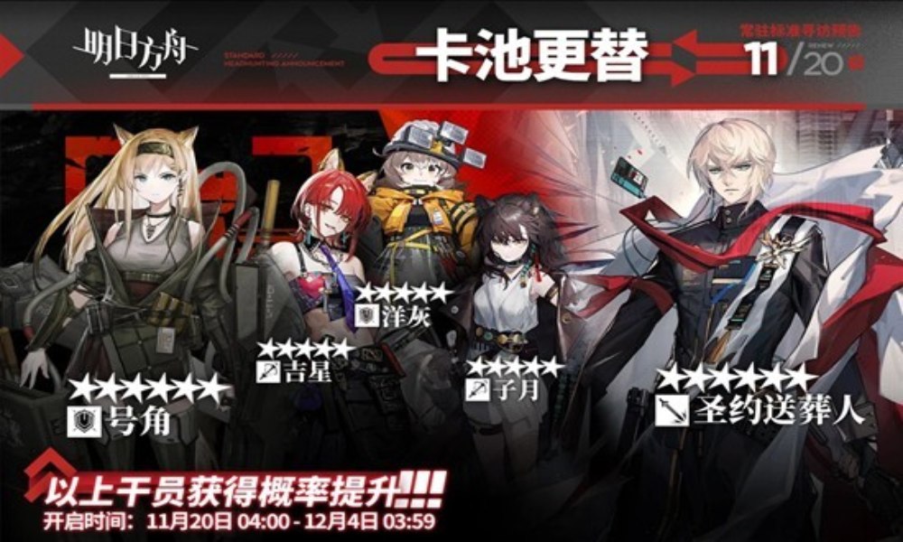 明日方舟常驻标准寻访更新 多个干员获得概率提升