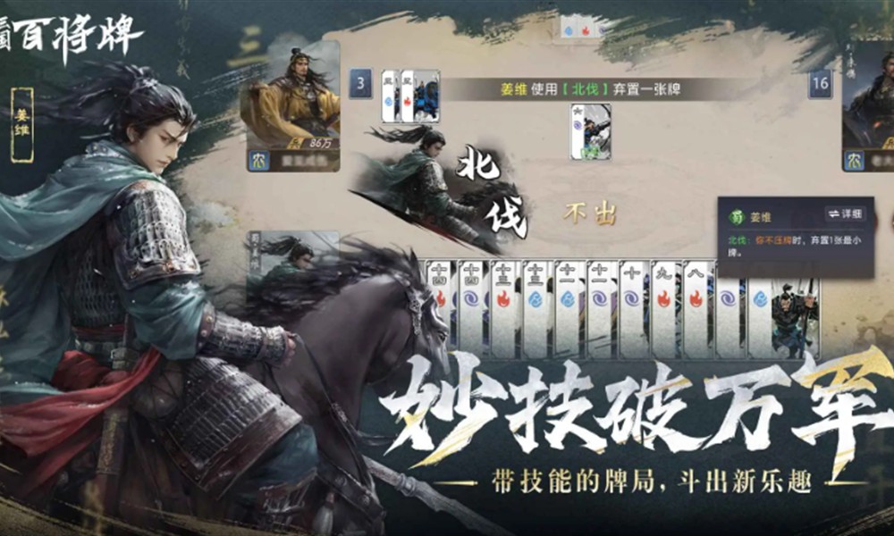 三国百将牌新手怎么玩 三国百将牌入门玩法详解