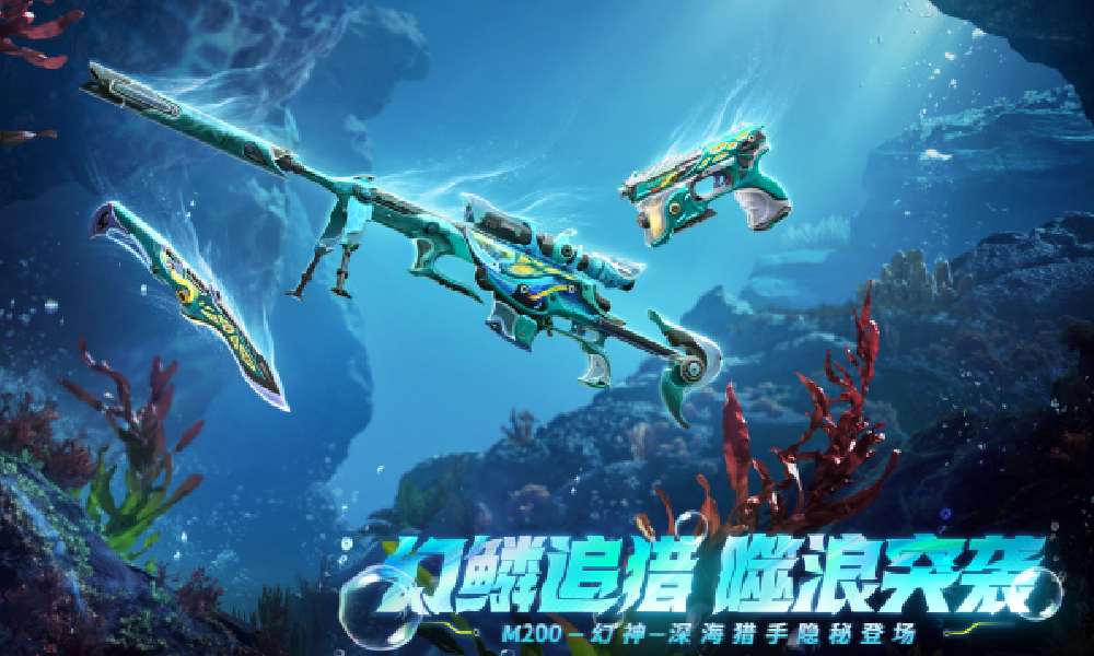 CF手游十周年将至 幻神主副近武器深海猎手皮肤曝光