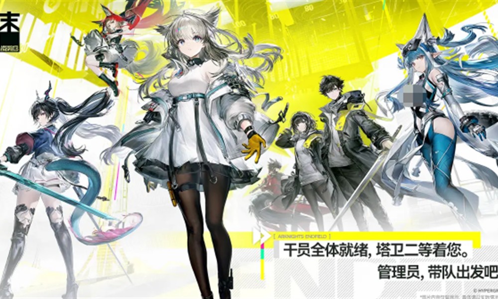 明日方舟终末地预约奖励有哪些 预约福利详细介绍