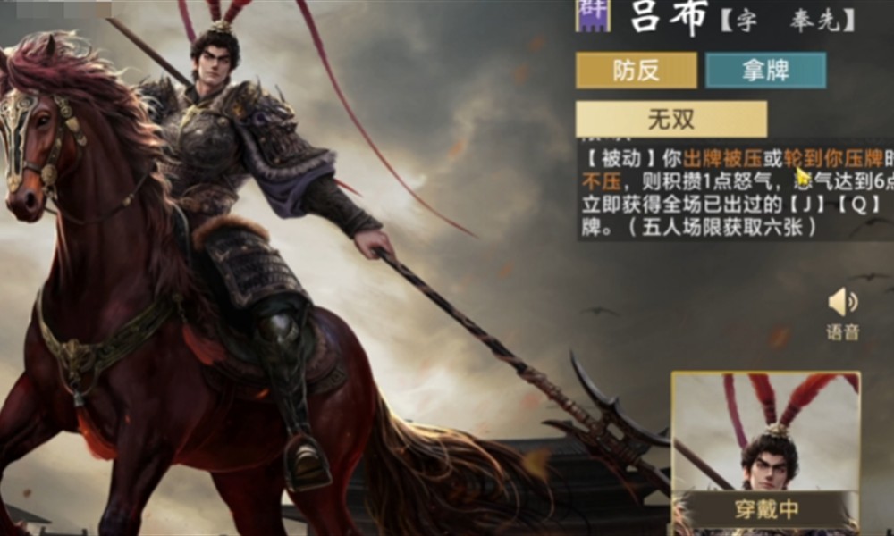 三国百将牌吕布怎么打 吕布技能应对方法