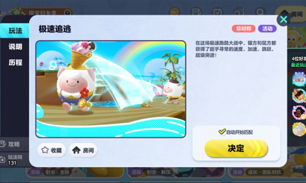 蛋仔派对极速追逃怎么玩 极速追逃玩法详细介绍