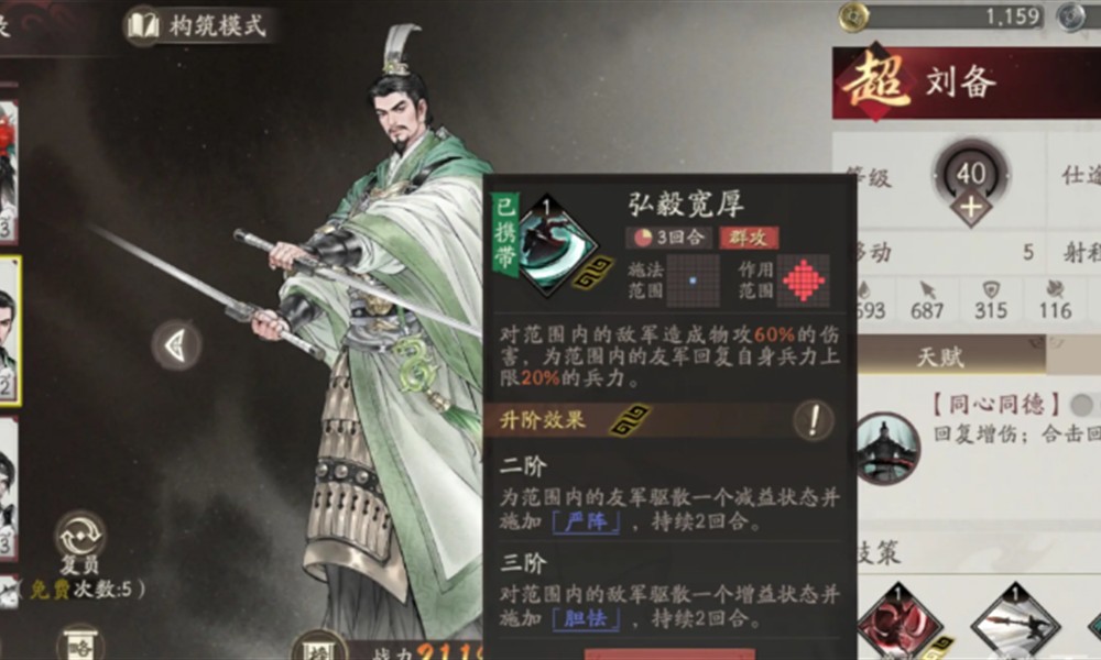 三国望神州刘备有什么技能 望神州刘备技能介绍