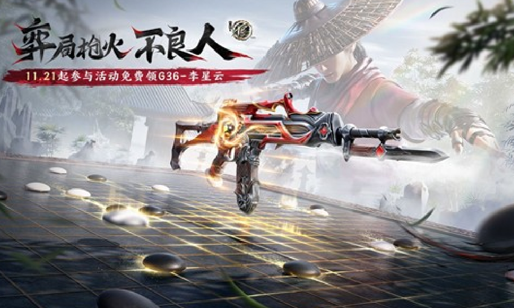 CF手游不良人联动武器G36-李星云局内展示视频发布