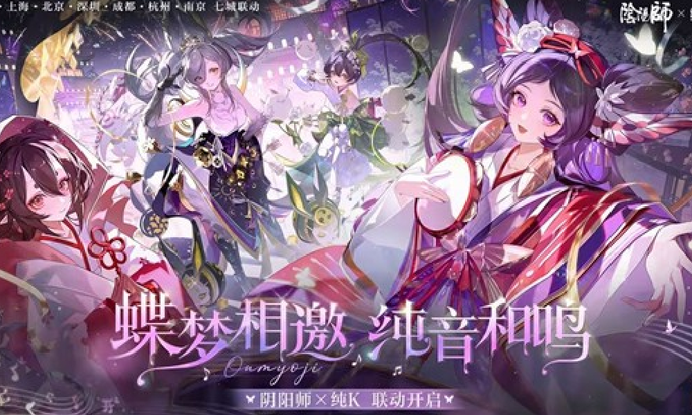 阴阳师手游纯K联动开启 11月22日七城市门店开唱