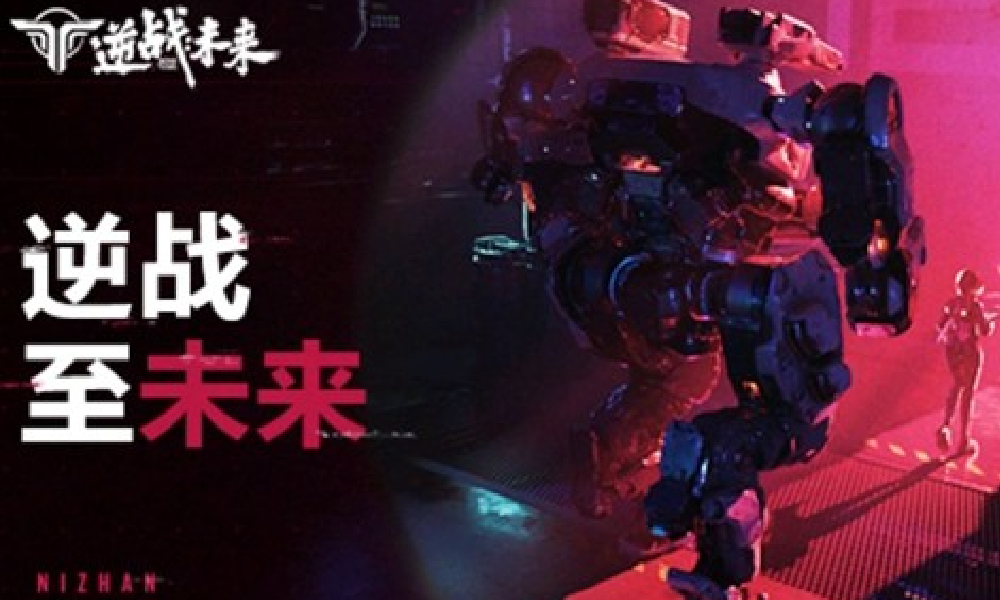 逆战：未来手游定档时间确定 将于2026年1月公测