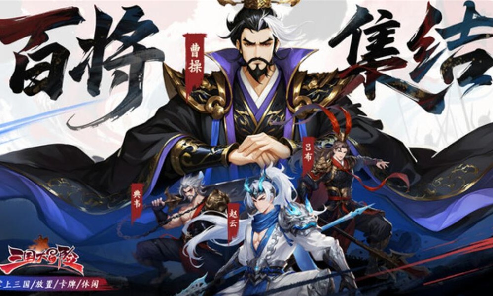 三国大冒险神兽有哪些 神兽获取方式介绍